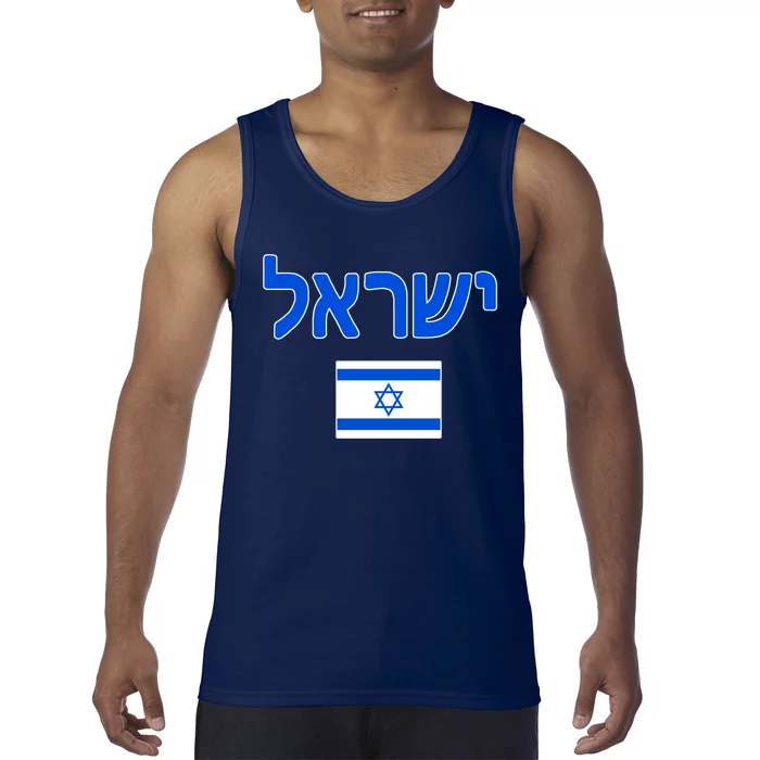 Israeli Flag Israel Country Tank Top