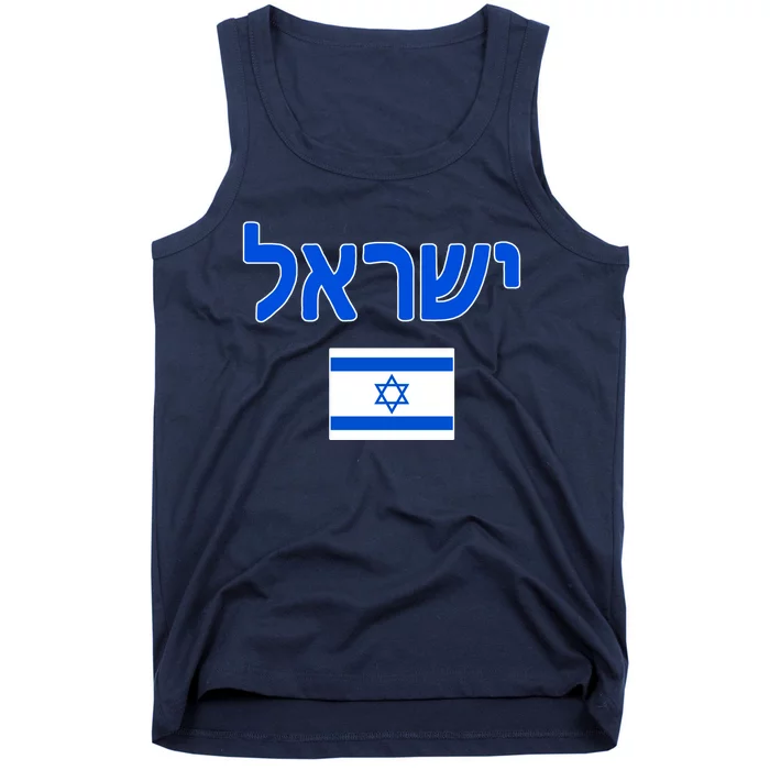 Israeli Flag Israel Country Tank Top