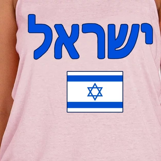 Israeli Flag Israel Country Women's Knotted Racerback Tank