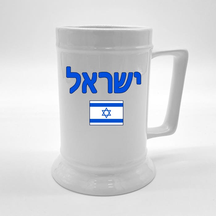 Israeli Flag Israel Country Front & Back Beer Stein