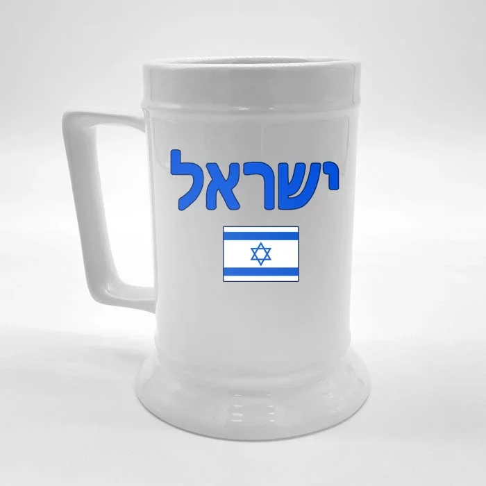 Israeli Flag Israel Country Front & Back Beer Stein