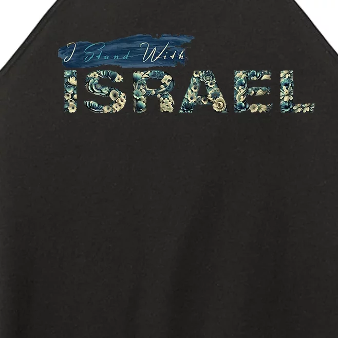 I Stand With Israel Women’s Perfect Tri Rocker Tank