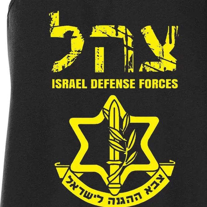 I Stand With Israel Idf Israeli Defense Force Tzahal Jewish Women's Racerback Tank