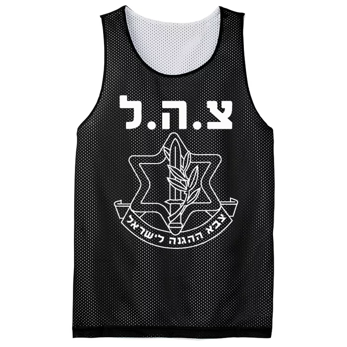 IDF Tzahal Israel Defense Forces Mesh Reversible Basketball Jersey Tank