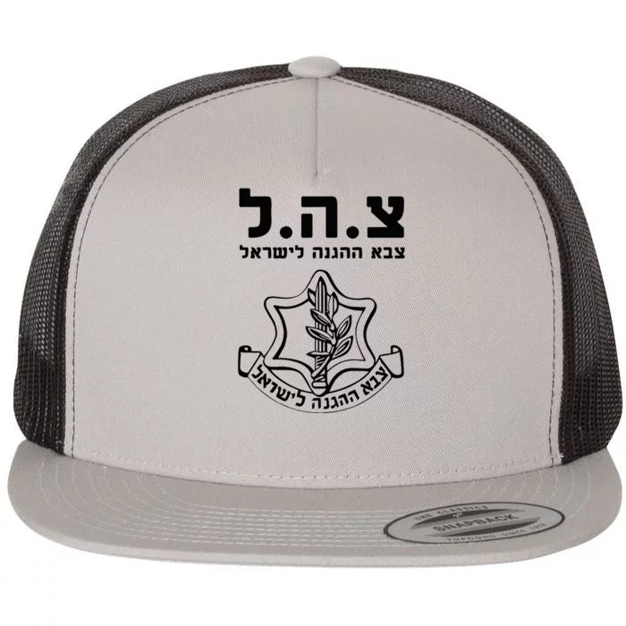 Idf Tzahal Israel Defense Forces Idf Logo Zava Army Flat Bill Trucker Hat