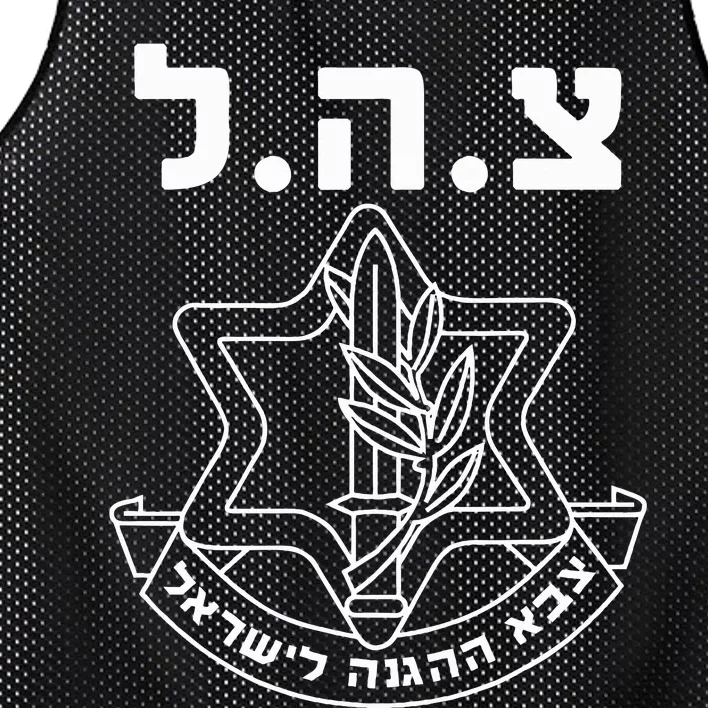 IDF Tzahal Israel Defense Forces Mesh Reversible Basketball Jersey Tank