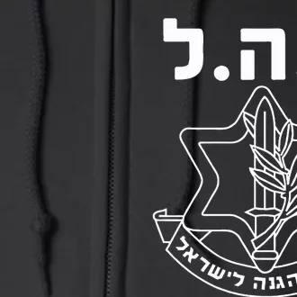 IDF Tzahal Israel Defense Forces Full Zip Hoodie