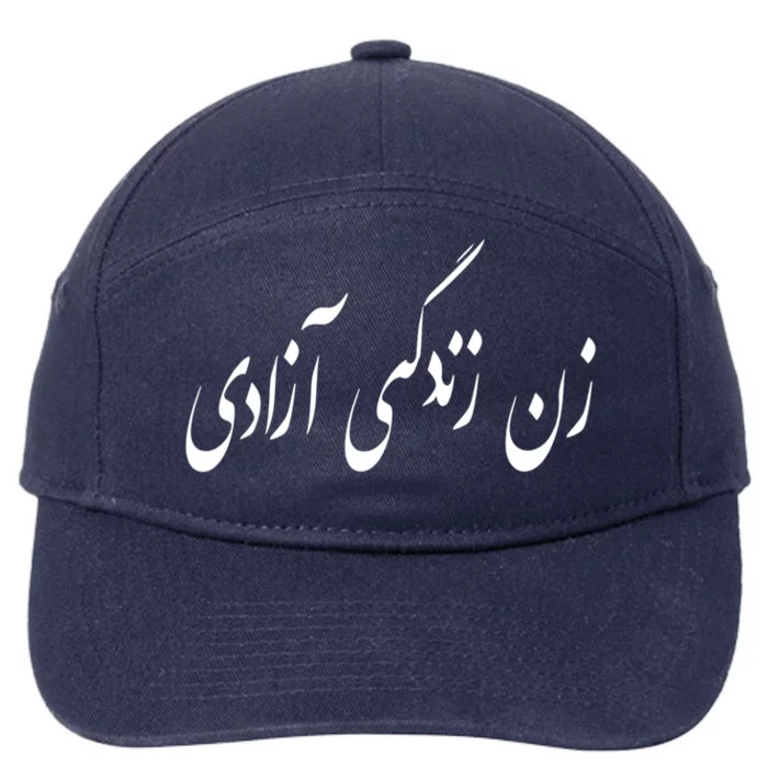 Iran Woman Life Freedom In Persian Zan Zindagi Azadi 7-Panel Snapback Hat