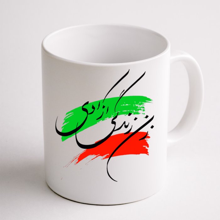 Iran Zan Zendegi Azadi Persian Woman Life Freedom Front & Back Coffee Mug