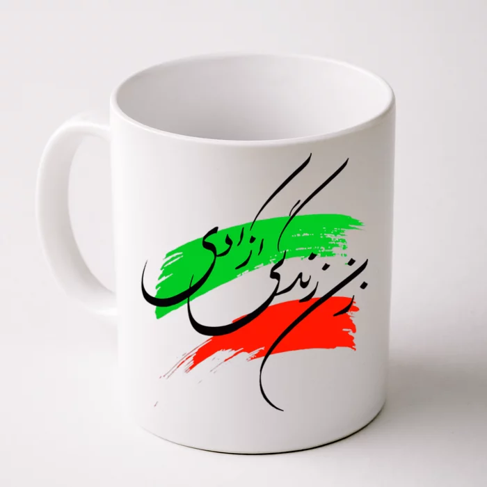 Iran Zan Zendegi Azadi Persian Woman Life Freedom Front & Back Coffee Mug