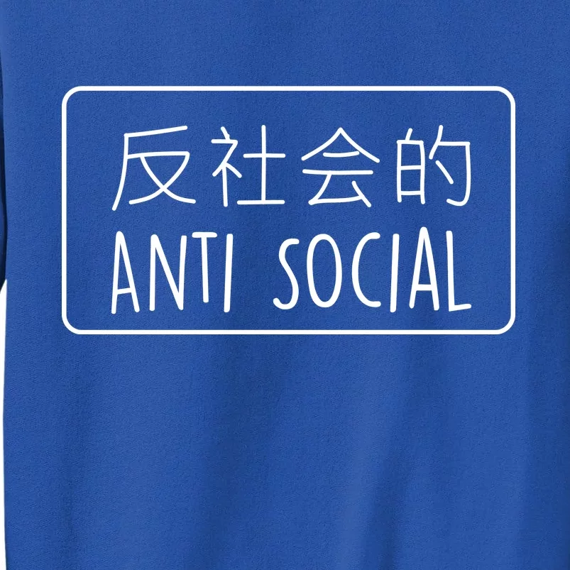 Japanese Anti Social Tall Sweatshirt