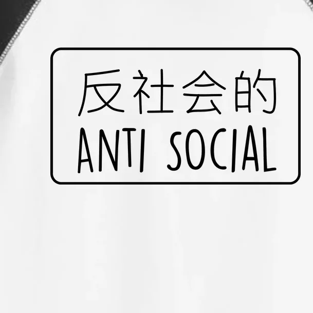 Japanese Anti Social Toddler Fine Jersey T-Shirt