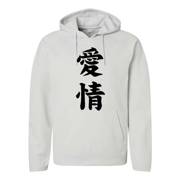 Japanese Calligraphy Love Performance Fleece Hoodie