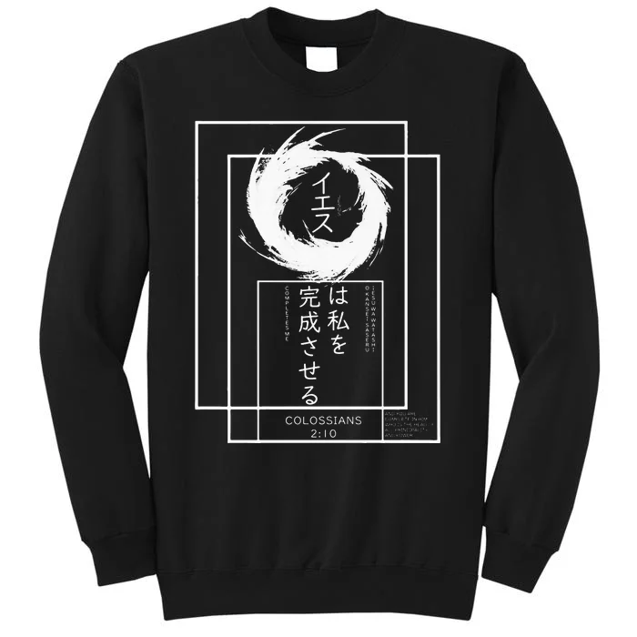 Jesus Completes Me Japanese funny christian Sweatshirt