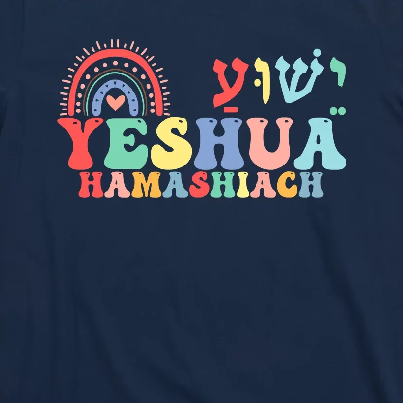 Jesus Christian Yeshua Hamashiach Groovy T-Shirt