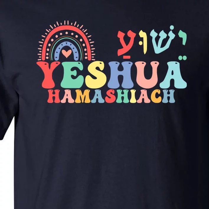 Jesus Christian Yeshua Hamashiach Groovy Tall T-Shirt