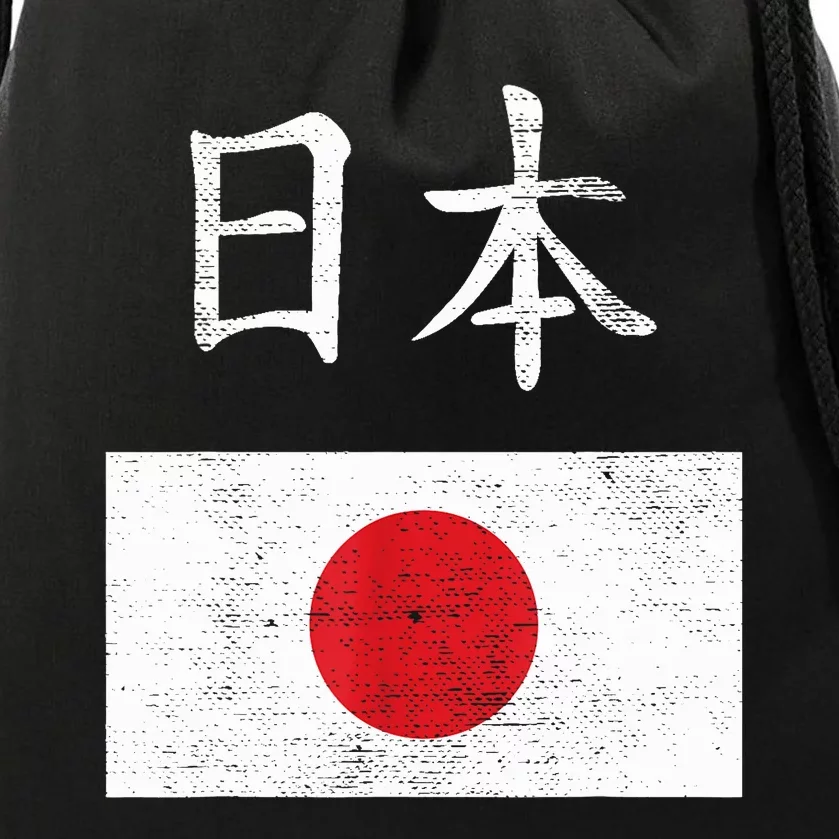 Japanese Flag Funny Japan Pride Souvenir Gift For Boy Drawstring Bag