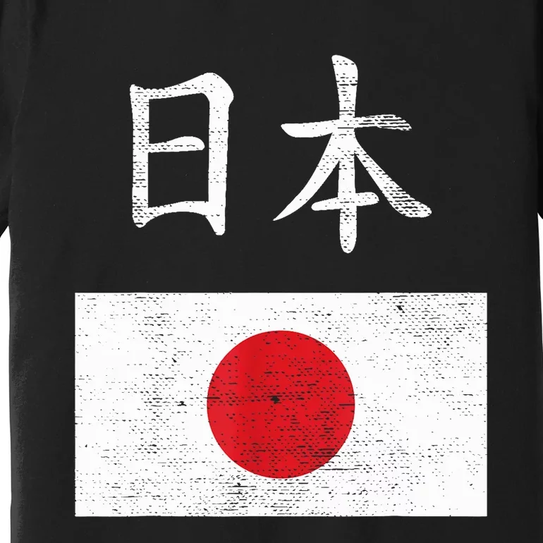 Japanese Flag Funny Japan Pride Souvenir Gift For Boy Premium T-Shirt