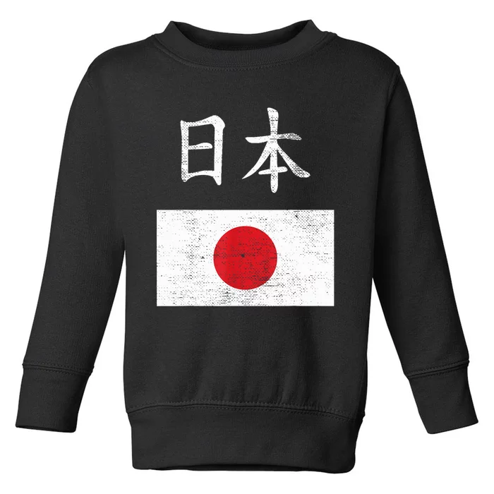 Japanese Flag Funny Japan Pride Souvenir Gift For Boy Toddler Sweatshirt