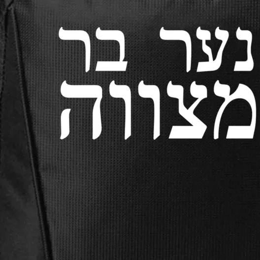 Jewish Gift Bar Mitzvah Great Gift In Hebrew Israel Print Gift City Backpack