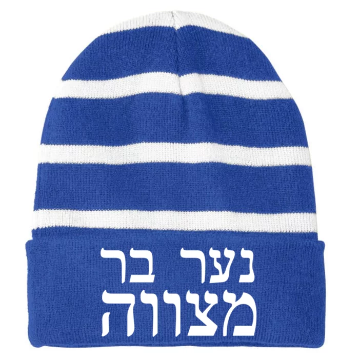 Jewish Gift Bar Mitzvah Great Gift In Hebrew Israel Print Gift Striped Beanie with Solid Band