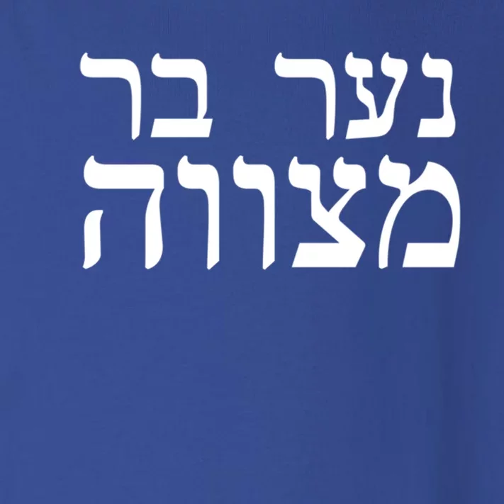 Jewish Gift Bar Mitzvah Great Gift In Hebrew Israel Print Gift Toddler Long Sleeve Shirt