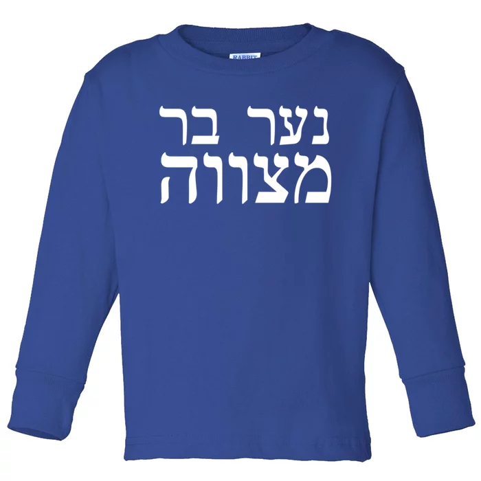 Jewish Gift Bar Mitzvah Great Gift In Hebrew Israel Print Gift Toddler Long Sleeve Shirt