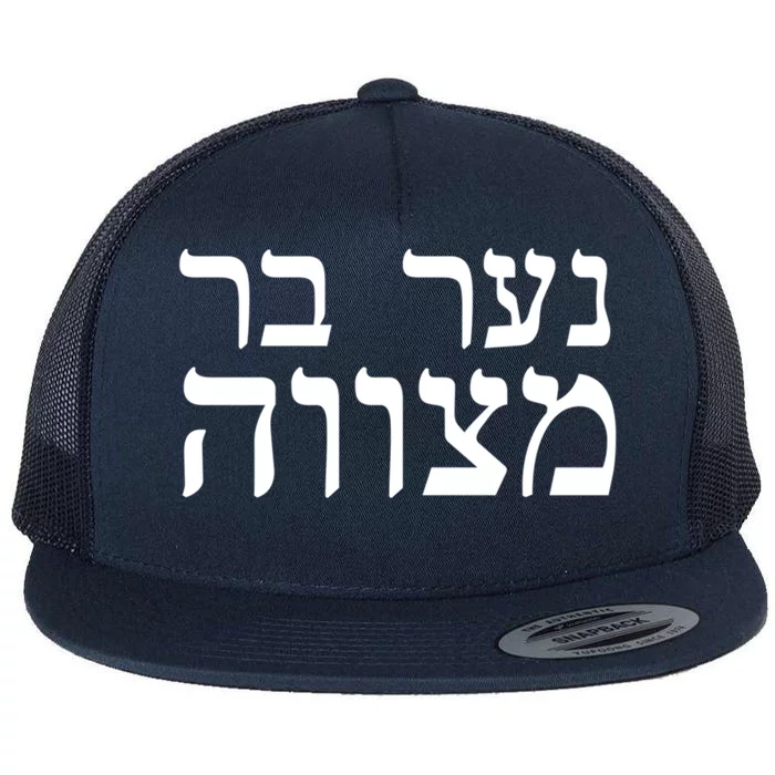 Jewish Gift Bar Mitzvah Great Gift In Hebrew Israel Print Gift Flat Bill Trucker Hat