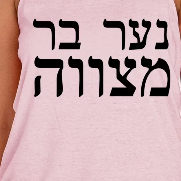 Jewish Gift Bar Mitzvah Great Gift In Hebrew Israel Print Gift Women's Knotted Racerback Tank