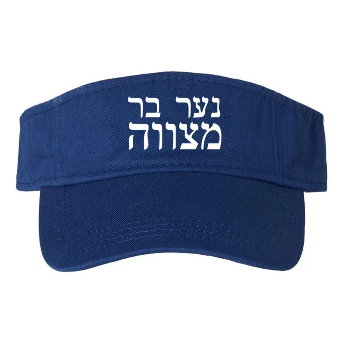 Jewish Gift Bar Mitzvah Great Gift In Hebrew Israel Print Gift Valucap Bio-Washed Visor