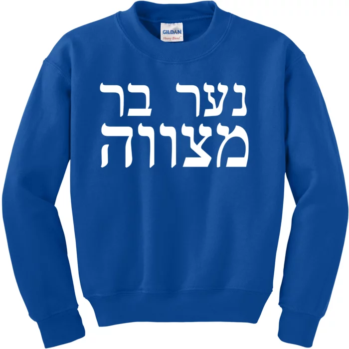 Jewish Gift Bar Mitzvah Great Gift In Hebrew Israel Print Gift Kids Sweatshirt