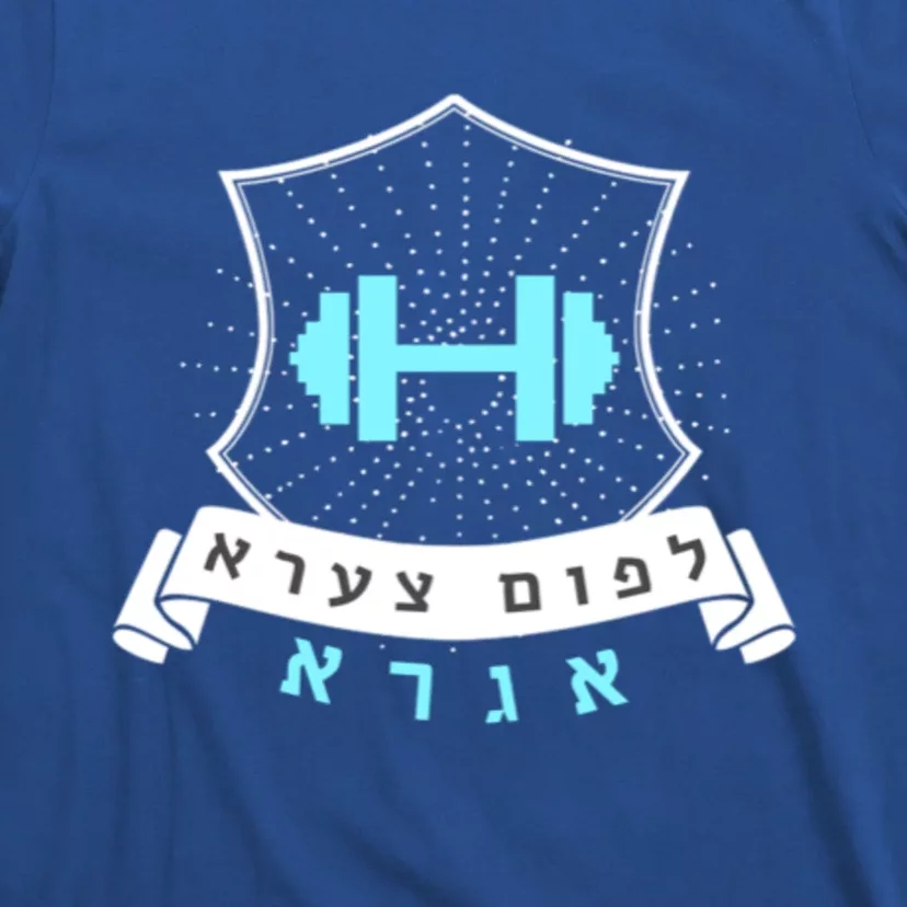 Jewish Hebrew Gym No Pain No Gain Quote Exercise Gift T-Shirt