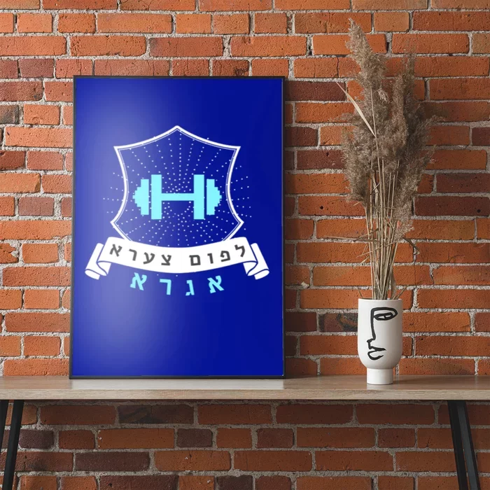 Jewish Hebrew Gym No Pain No Gain Quote Exercise Gift Poster