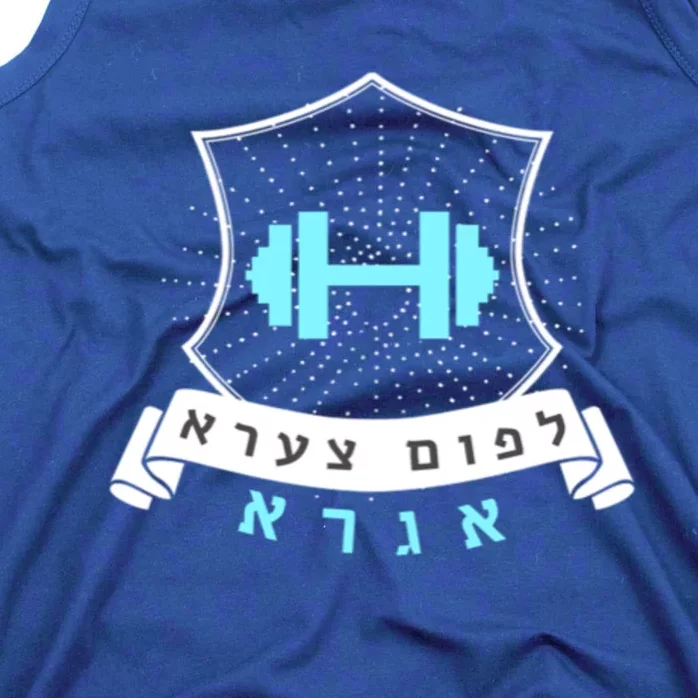 Jewish Hebrew Gym No Pain No Gain Quote Exercise Gift Tank Top