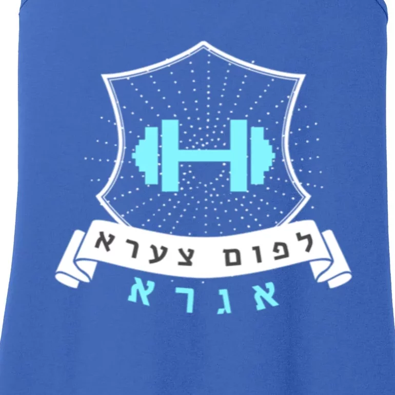 Jewish Hebrew Gym No Pain No Gain Quote Exercise Gift Ladies Essential Tank