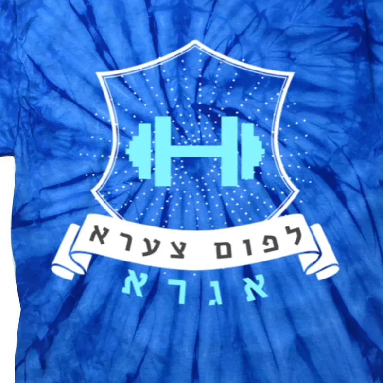 Jewish Hebrew Gym No Pain No Gain Quote Exercise Gift Tie-Dye T-Shirt