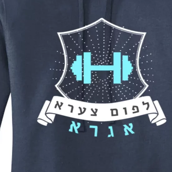 Jewish Hebrew Gym No Pain No Gain Quote Exercise Gift Women's Pullover Hoodie