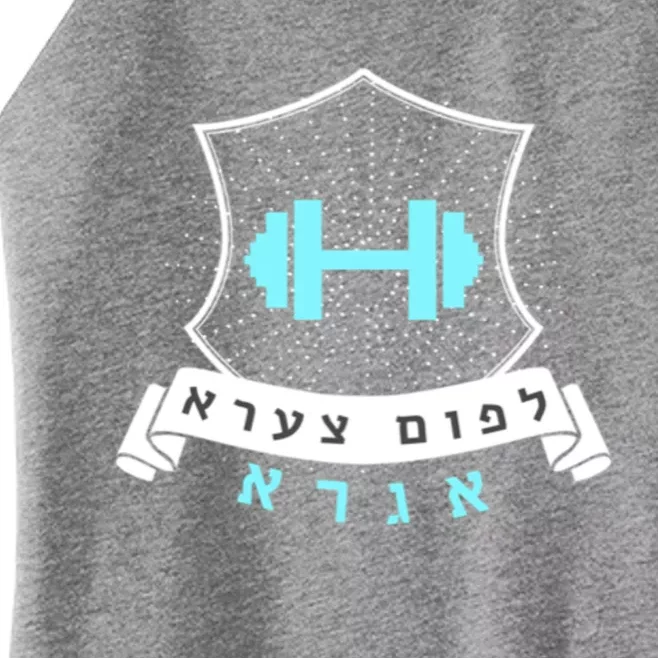 Jewish Hebrew Gym No Pain No Gain Quote Exercise Gift Women’s Perfect Tri Rocker Tank