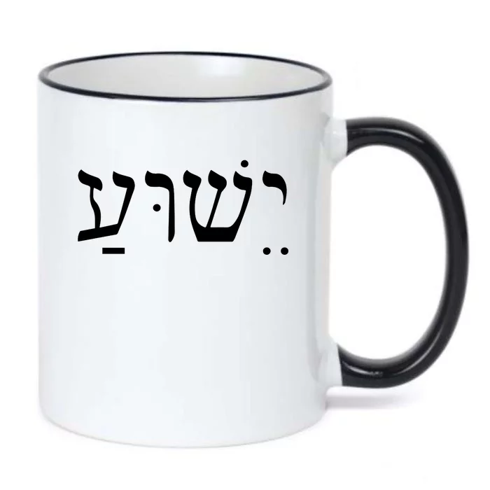 Jesus In Hebrew Black Color Changing Mug