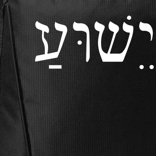 Jesus In Hebrew City Backpack