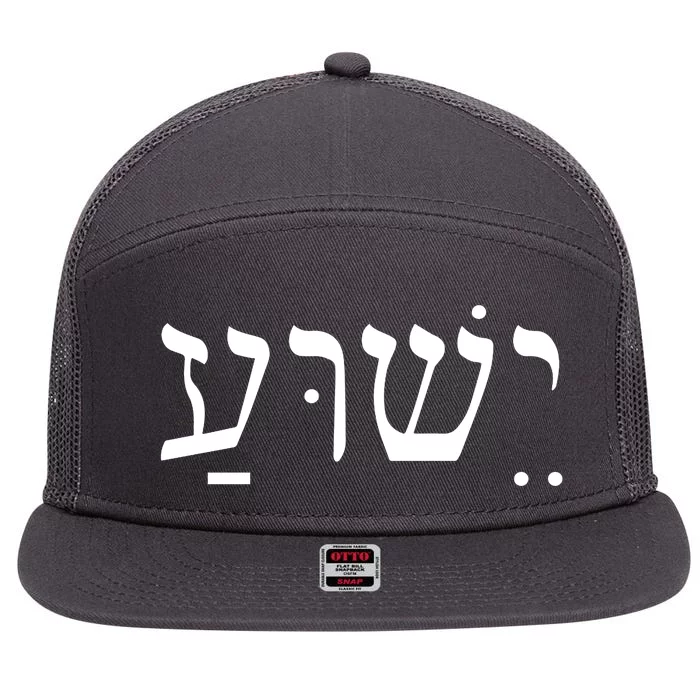 Jesus In Hebrew 7 Panel Mesh Trucker Snapback Hat