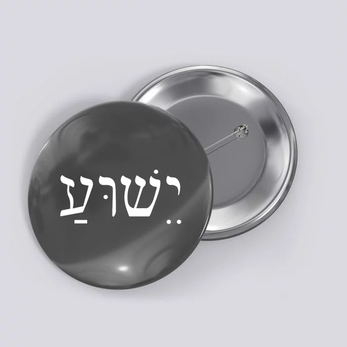 Jesus In Hebrew Button