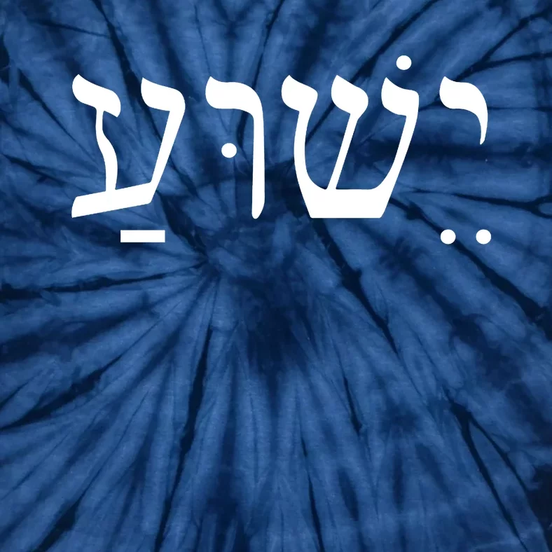 Jesus In Hebrew Tie-Dye T-Shirt