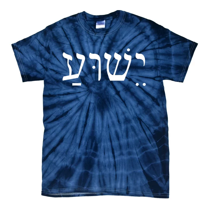 Jesus In Hebrew Tie-Dye T-Shirt