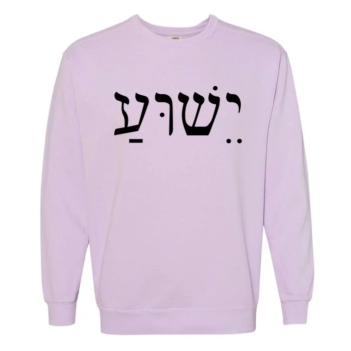 Jesus In Hebrew Garment-Dyed Sweatshirt