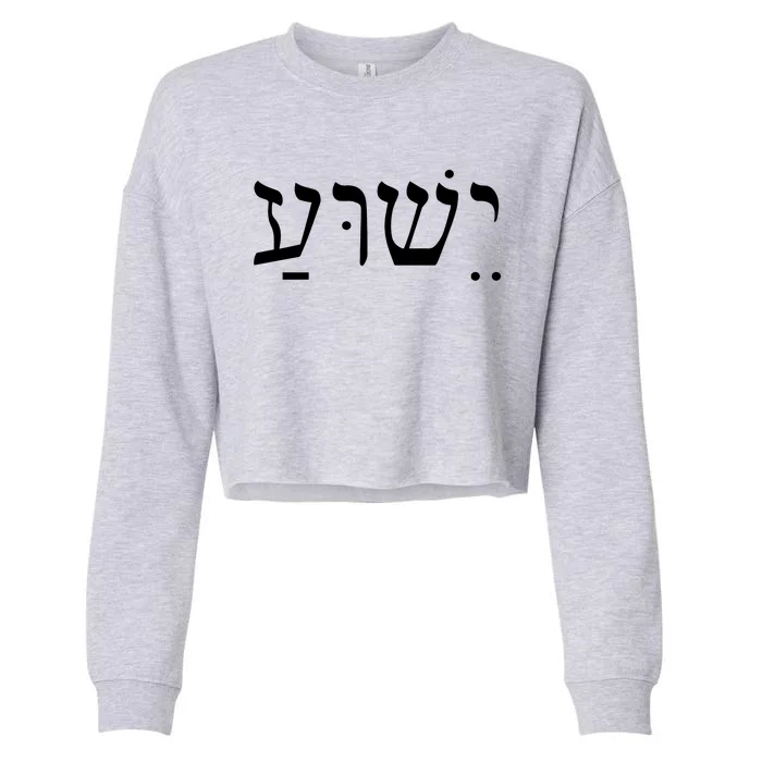 Jesus In Hebrew Cropped Pullover Crew