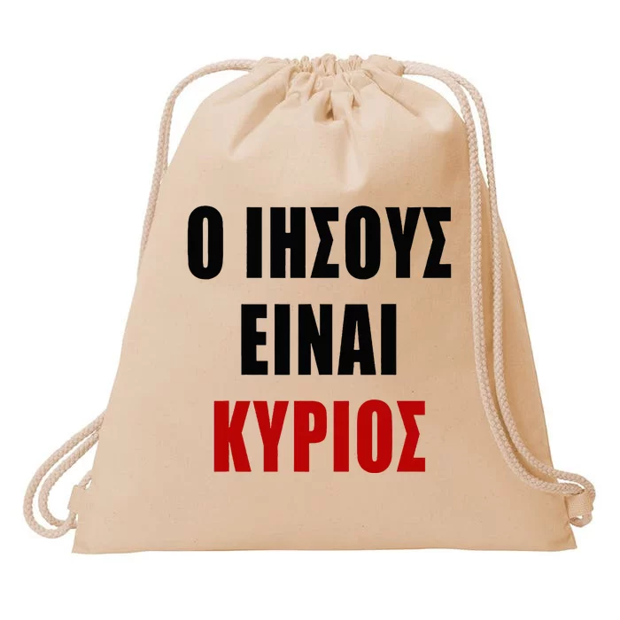 JESUS is Lord – O IHSOYS Einai Kyrios Christian Faith Greek Drawstring Bag