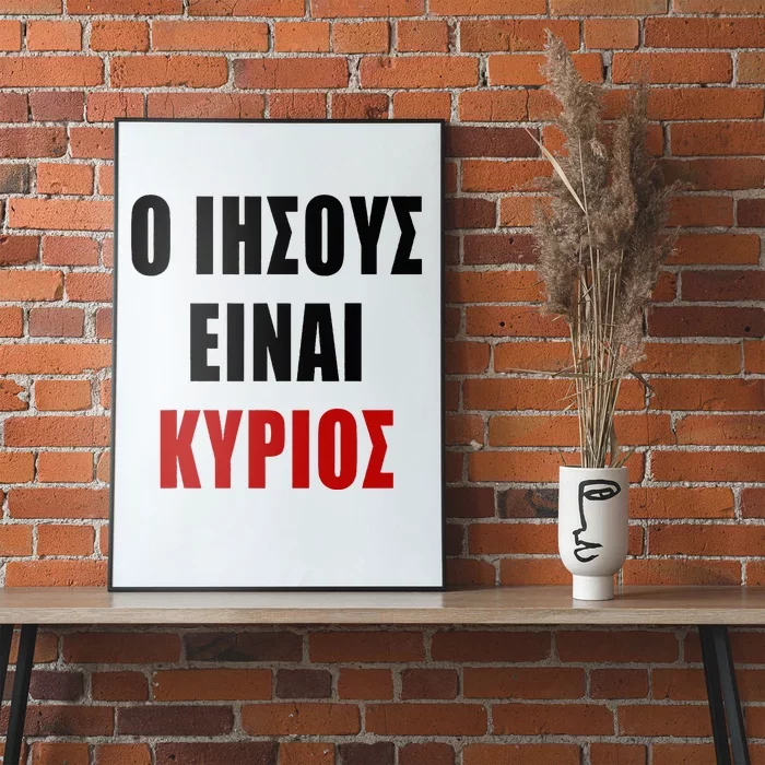 JESUS is Lord – O IHSOYS Einai Kyrios Christian Faith Greek Poster