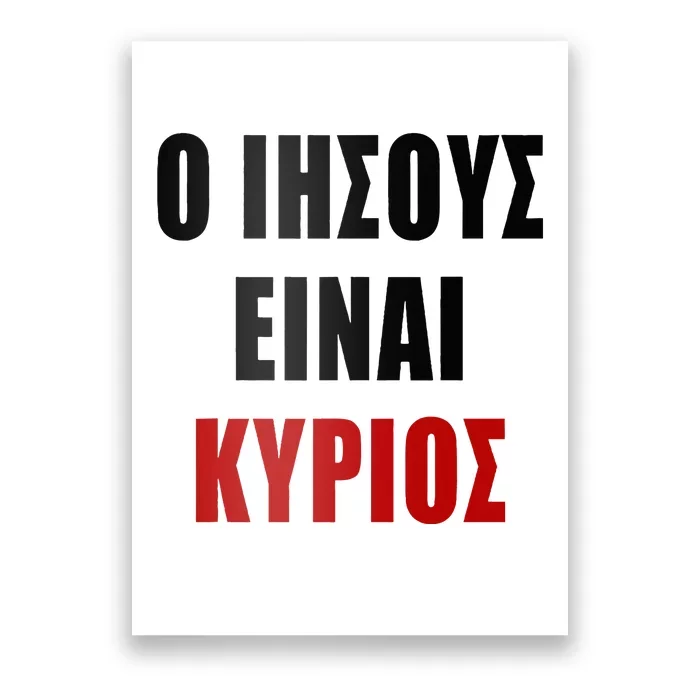 JESUS is Lord – O IHSOYS Einai Kyrios Christian Faith Greek Poster