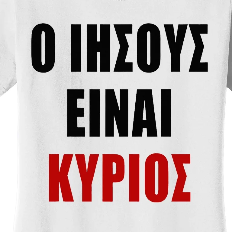 JESUS is Lord – O IHSOYS Einai Kyrios Christian Faith Greek Women's T-Shirt